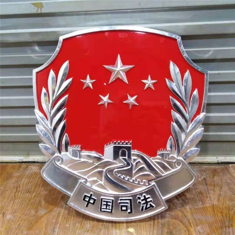 内蒙古司法徽司法行政徽章