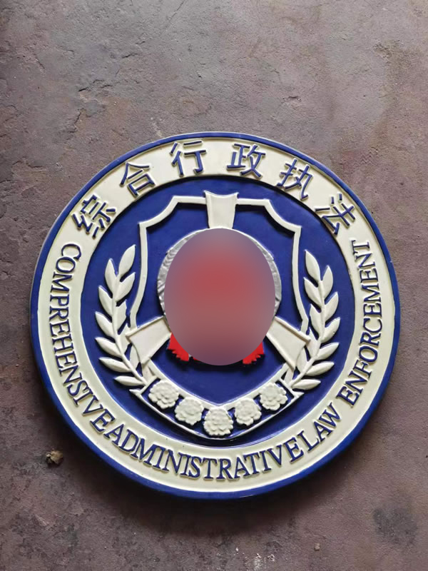 盐城综合行政执法徽
