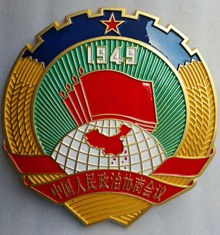 内蒙古政协徽厂家