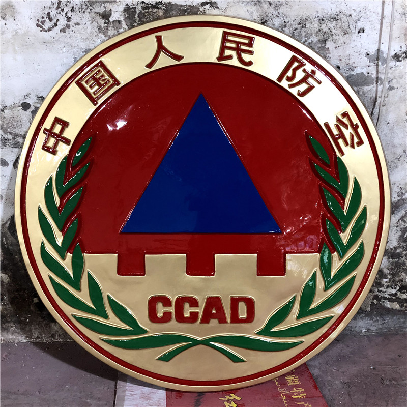 盐城中国人民防空徽