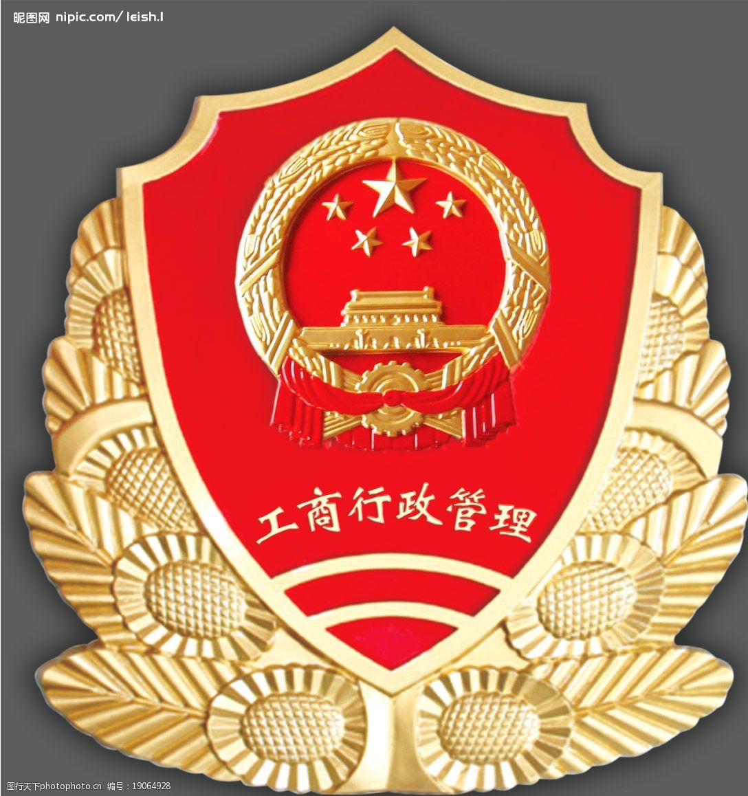 工商行政管理徽​