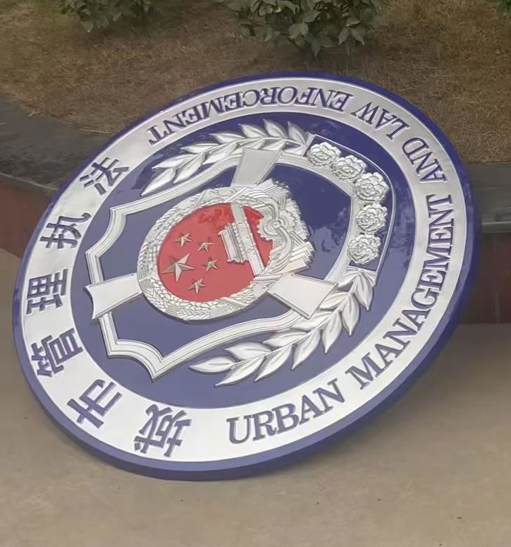 城管执法徽